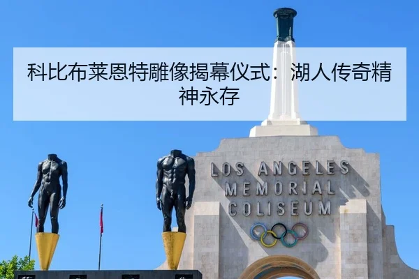 ke-bi-bu-lai-en-te-diao-xiang-jie-mu-yi-shi-hu-ren-chuan-qi-jing-shen-yong-cun-2-814.jpg