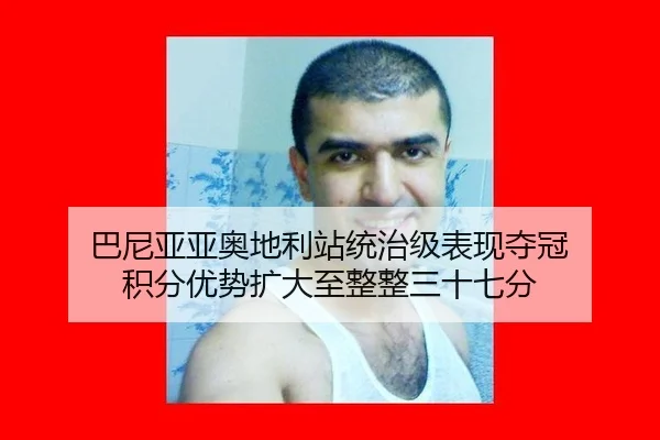 ba-ni-ya-ya-ao-di-li-zhan-tong-zhi-ji-biao-xian-duo-guan-ji-fen-you-shi-kuo-da-zhi-zheng-zheng-san-shi-qi-fen-2-295.jpg