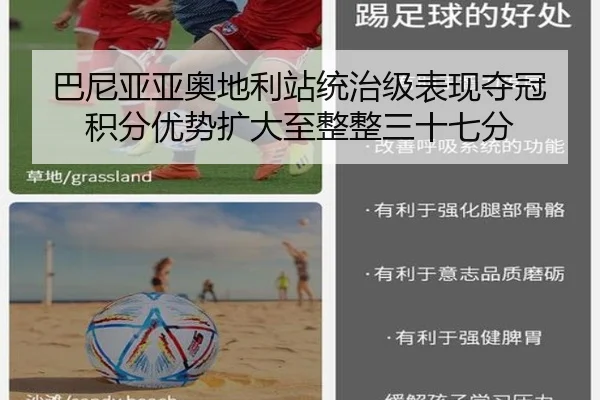 巴尼亚亚奥地利站统治级表现夺冠 积分优势扩大至整整三十七分