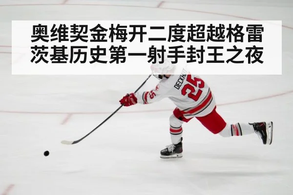 ice hockey player shooting puck